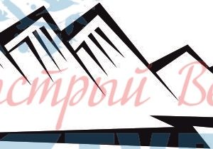 Горы 96