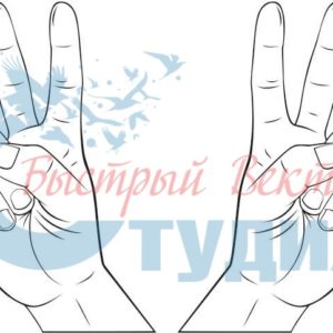 Рукопожатия 58