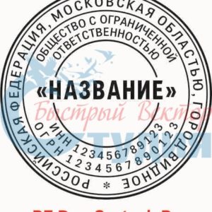 Шаблон ООО 67