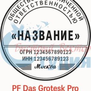 Шаблон ООО 77