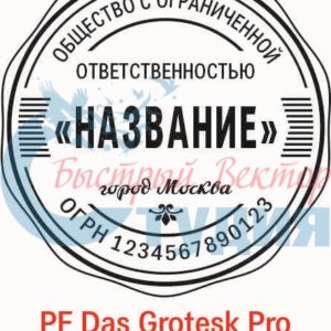 Шаблон ООО 88