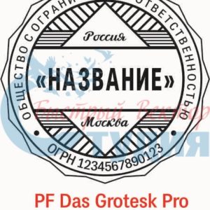 Шаблон ООО 98
